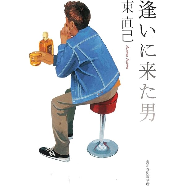 名もなき旅 (ハルキ文庫 あ 10-9) | 東 直己 |本 | 通販 | Amazon